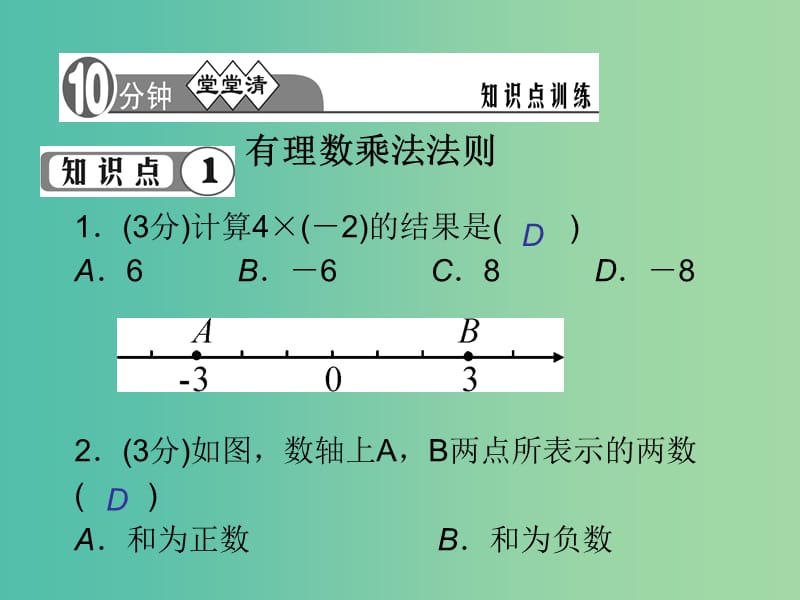 七年级数学上册 1.4.1 有理数的乘法（第1课时）课件 （新版）新人教版.ppt_第3页