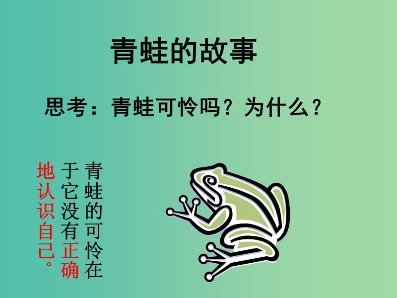 七年级政治上册 第二单元 第五课 第1框 日新又新我常新课件 新人教版.ppt_第2页