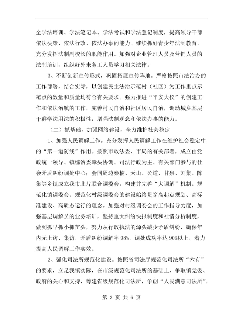 司法局依法治镇计划.doc_第3页