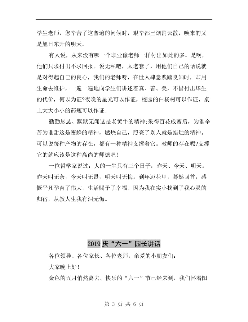 xx年高中老师师德演讲稿.doc_第3页