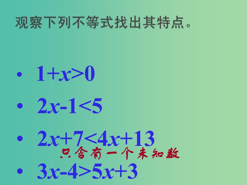 七年级数学下册 8.2 解一元一次不等式（第3课时）课件 （新版）华东师大版.ppt_第3页