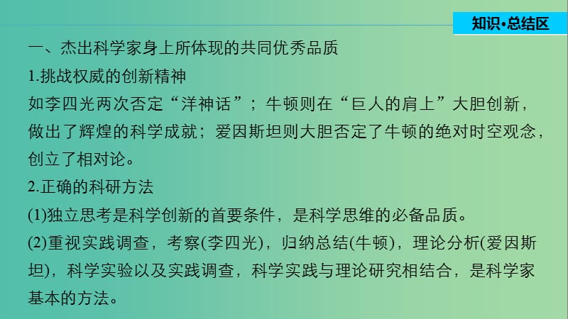 高中历史第六单元杰出的科学家6单元学习总结课件新人教版.ppt_第3页