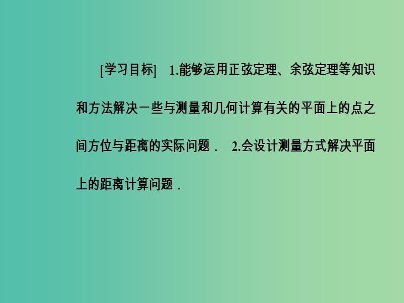 高中数学 第一章 解三角形 1.2 应用举例 第1课时 距离问题课件 新人教A版必修5.ppt_第3页