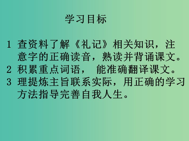 七年级语文上册 20《虽有嘉肴》课件 （新版）新人教版.ppt_第2页