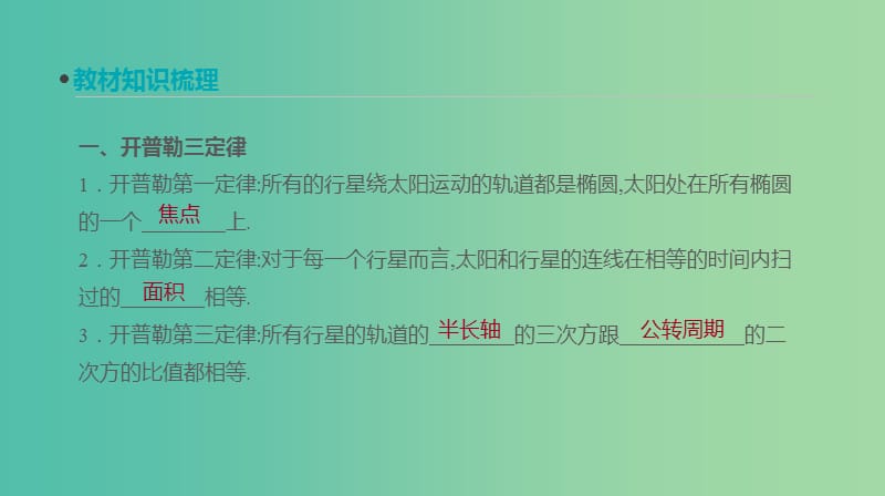 高考物理大一轮复习第4单元曲线运动万有引力与航天第12讲万有引力与天体运动课件.ppt_第2页