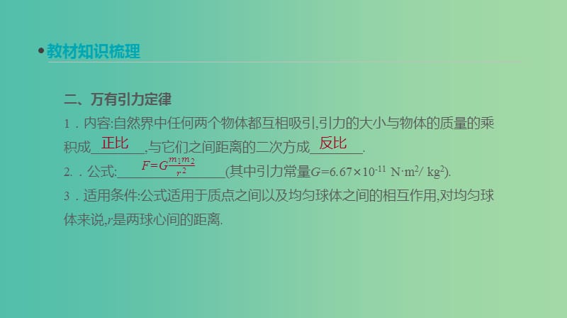 高考物理大一轮复习第4单元曲线运动万有引力与航天第12讲万有引力与天体运动课件.ppt_第3页