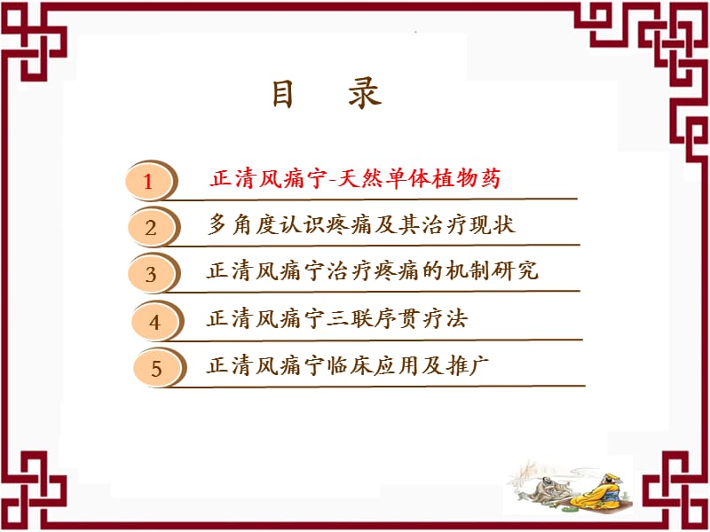 正清风痛宁及风湿与疼痛三联序贯疗法.ppt_第2页