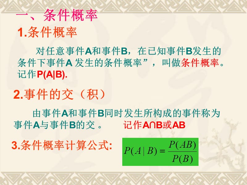 条件概率与独立事件.ppt_第2页