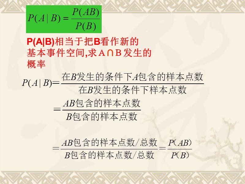 条件概率与独立事件.ppt_第3页