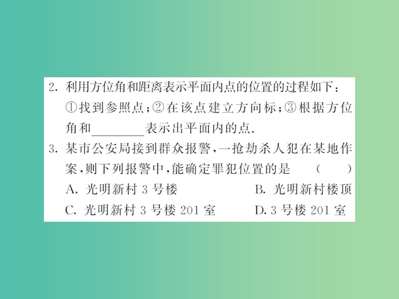 七年级数学下册 7.2.1 用坐标表示地理位置课件 新人教版.ppt_第2页