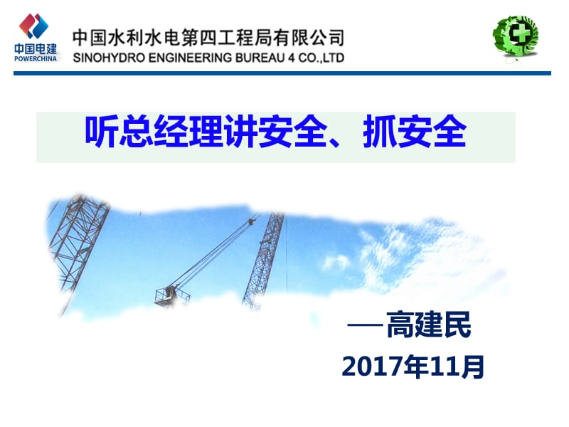 总经理讲安全生产公开课.ppt_第1页