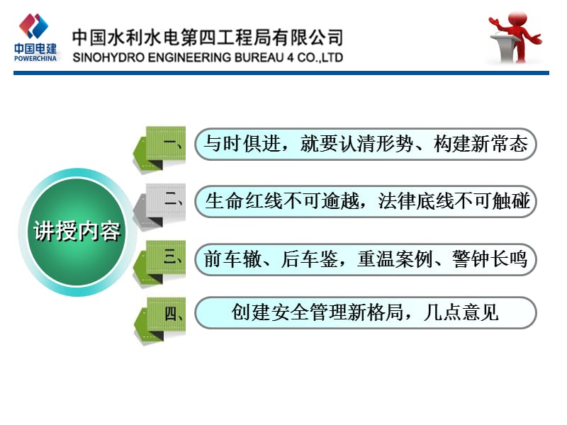 总经理讲安全生产公开课.ppt_第3页