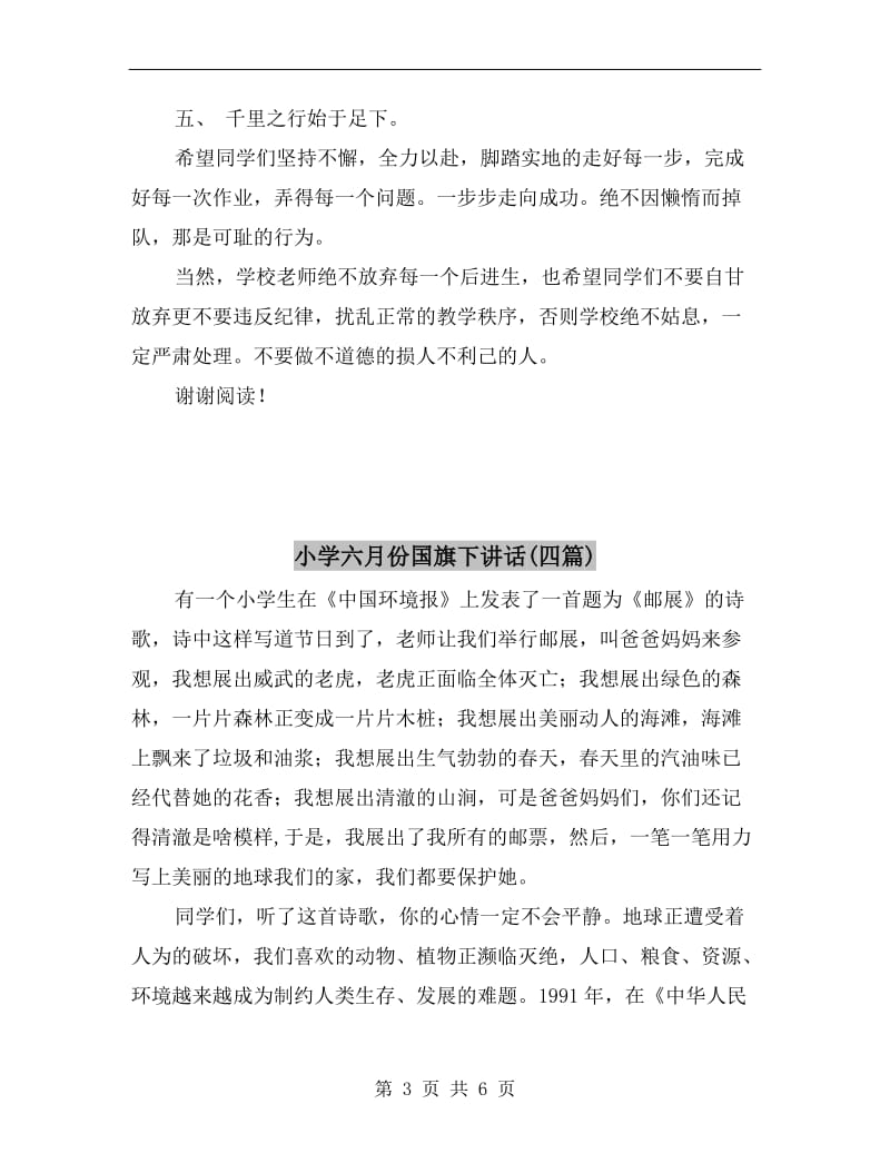 小学六年级迎接毕业期末考试复习动员讲话稿.doc_第3页