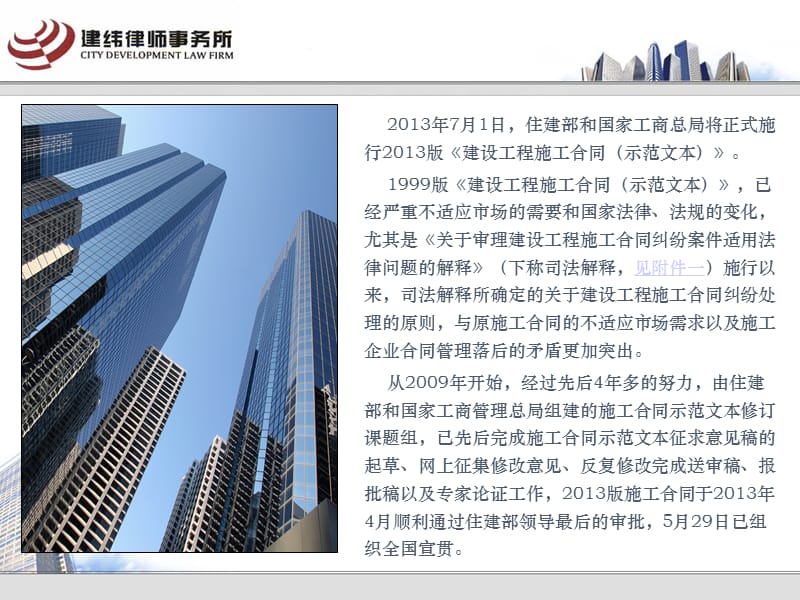 2013版《建设工程施工合同(示范文本)》设定的新制度.ppt_第2页