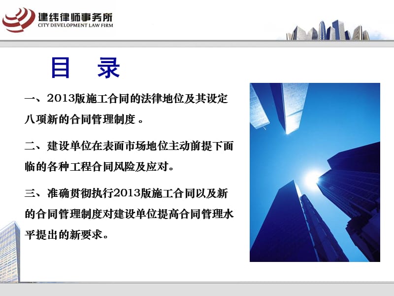 2013版《建设工程施工合同(示范文本)》设定的新制度.ppt_第3页