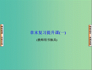 高中化學同步輔導 第一章 從實驗學化學章末復習提升課課件 新人教版必修1.ppt