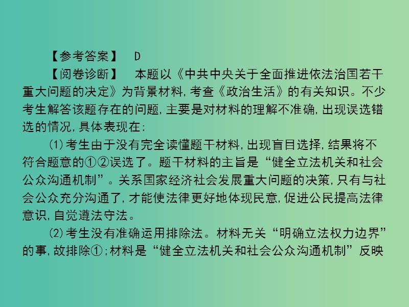 高考政治第二轮复习教师用书 热点重点难点透析 专题三 中国特色社会主义民主政治课件.ppt_第3页