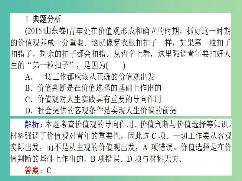 高考政治二轮复习 选择题题型方法3 如何做好因果类选择题课件.ppt_第2页