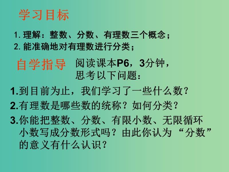 七年级数学上册 1.2.1 有理数课件 （新版）新人教版.ppt_第3页