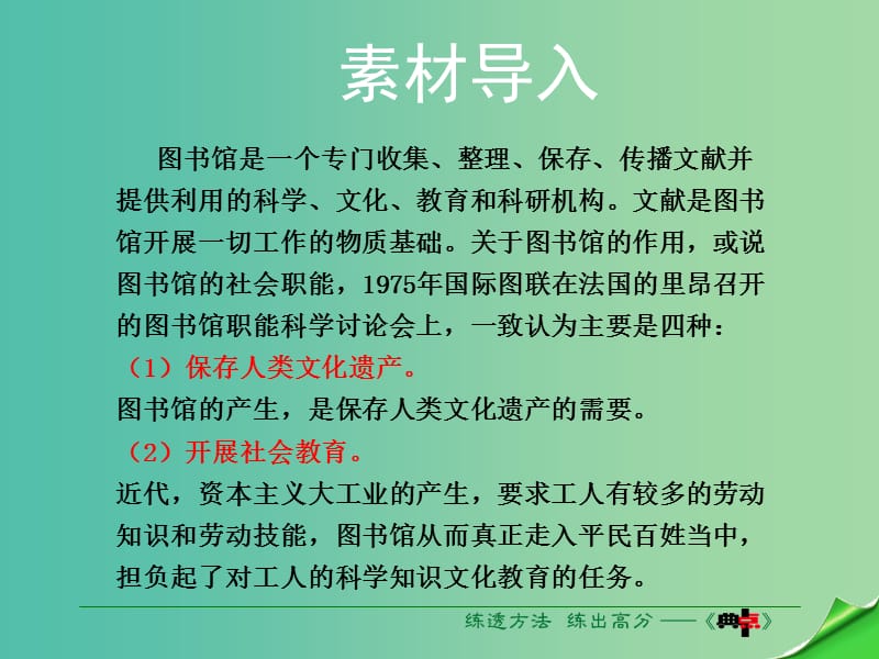 七年级语文上册 第五单元 语文实践活动课件 苏教版.ppt_第3页