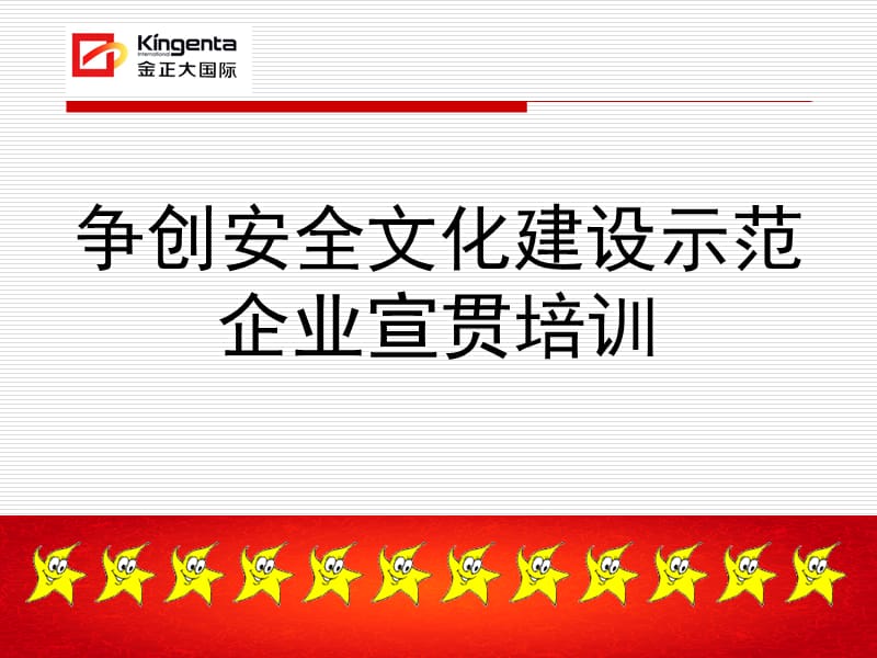 安全文化培训课件.ppt_第1页