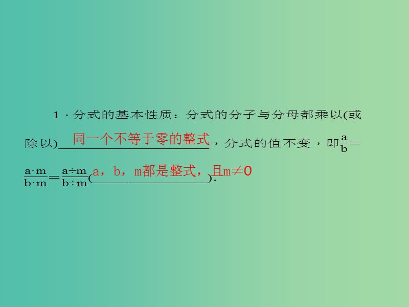 七年级数学下册 第9章 分式 9.1 分式的基本性质课件2 （新版）沪科版.ppt_第2页