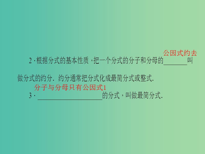 七年级数学下册 第9章 分式 9.1 分式的基本性质课件2 （新版）沪科版.ppt_第3页