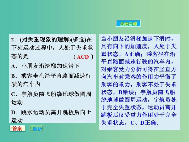 高考物理大一轮复习 3.3牛顿运动定律的综合应用课件 新人教版.ppt_第3页