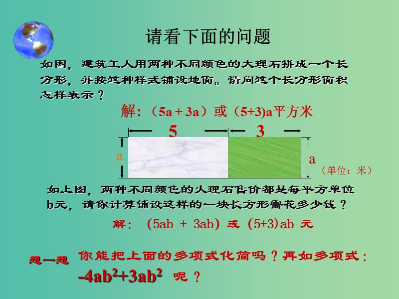 七年级数学上册 3.4 整式的加减（第2课时）同类项及合并同类项课件 （新版）华东师大版.ppt_第2页