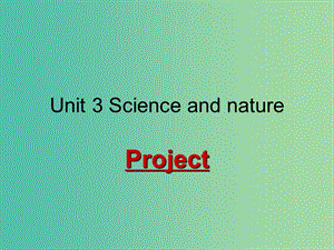 高中英語 Unit 3 Science and nature project課件 牛津譯林版必修5.ppt