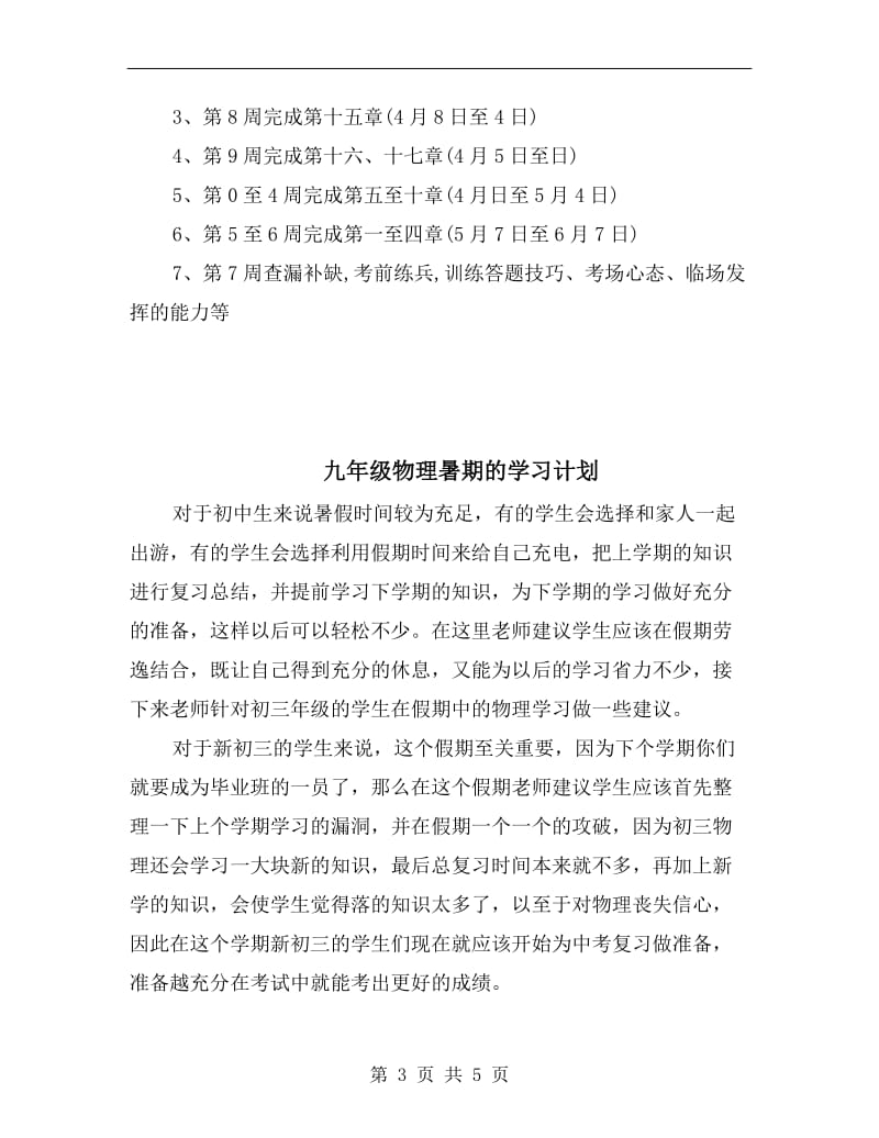 九年级物理中考复习计划.doc_第3页