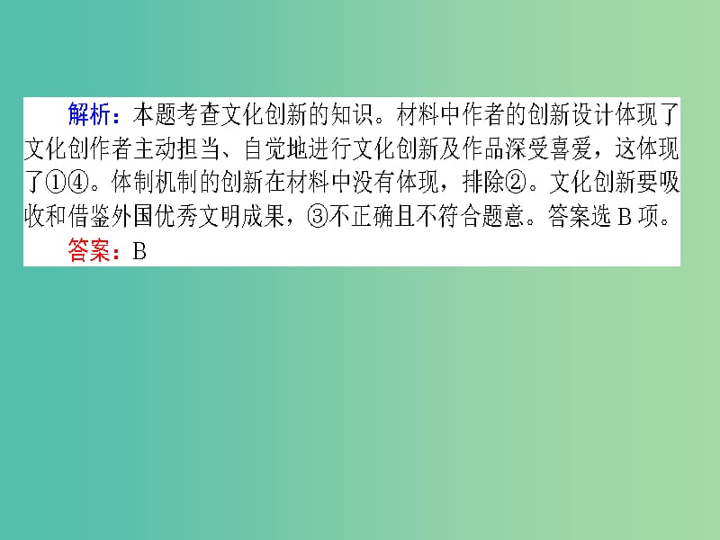 高考政治二轮复习 选择题题型方法13 如何做好启示类选择题课件.ppt_第3页