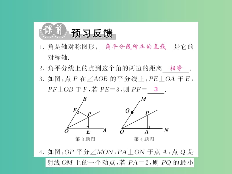 七年级数学下册 第五章 生活中的轴对称 第三节 角平分线（第3课时）课件 （新版）北师大版.ppt_第2页