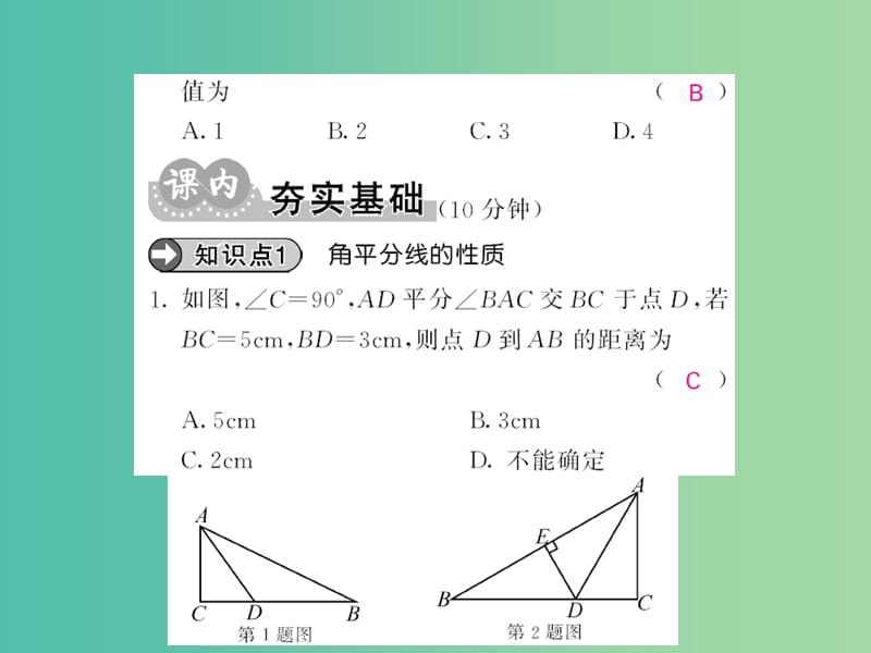 七年级数学下册 第五章 生活中的轴对称 第三节 角平分线（第3课时）课件 （新版）北师大版.ppt_第3页