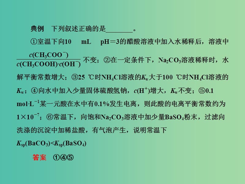 高考化学总复习 专题讲座八 电解质溶液中的四大平衡常数课件.ppt_第3页