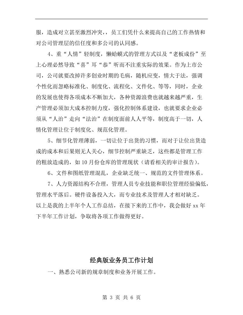 经典热门员工半年计划.doc_第3页