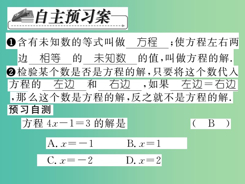 七年级数学下册 第六章 一元一次方程 6.1 从实际问题到方程课件 （新版）华东师大版.ppt_第2页