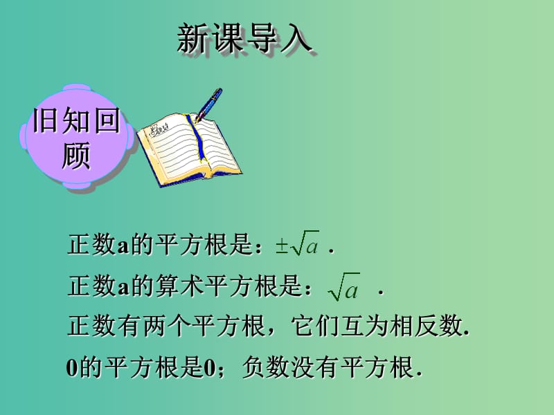 七年级数学下册 6.2 立方根课件1 （新版）新人教版.ppt_第2页