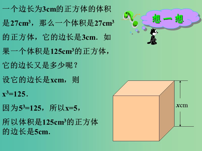 七年级数学下册 6.2 立方根课件1 （新版）新人教版.ppt_第3页