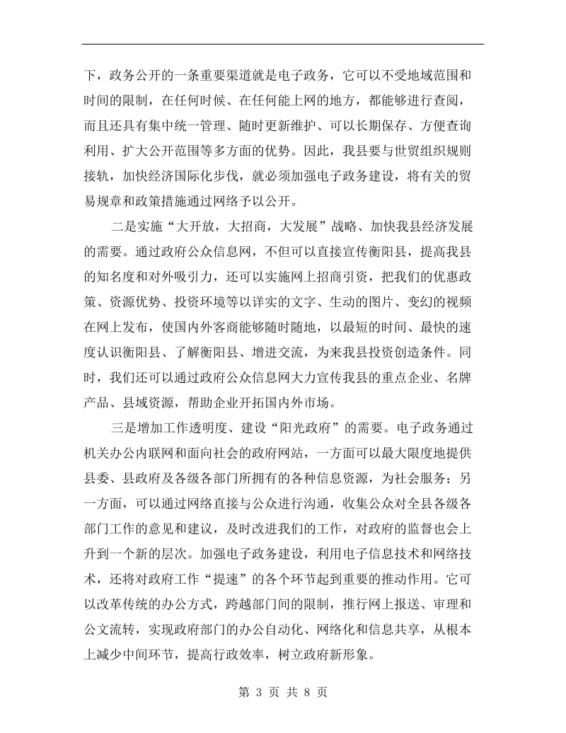 全县信息化动员会专家讲座发言材料.doc_第3页