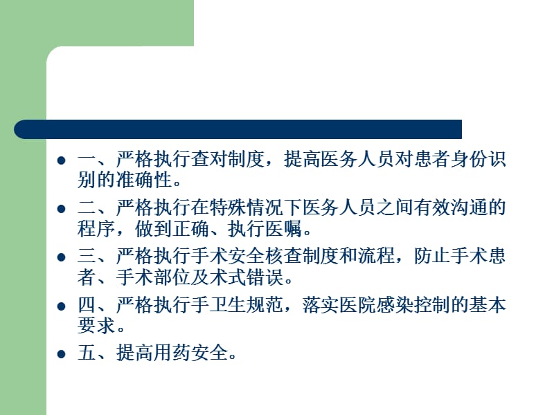 患者十大安全目标培训.ppt_第2页