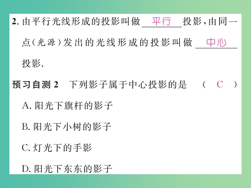 九年级数学下册 29.1 投影 第1课时 平行投影与中心投影习题课件 （新版）新人教版.ppt_第3页