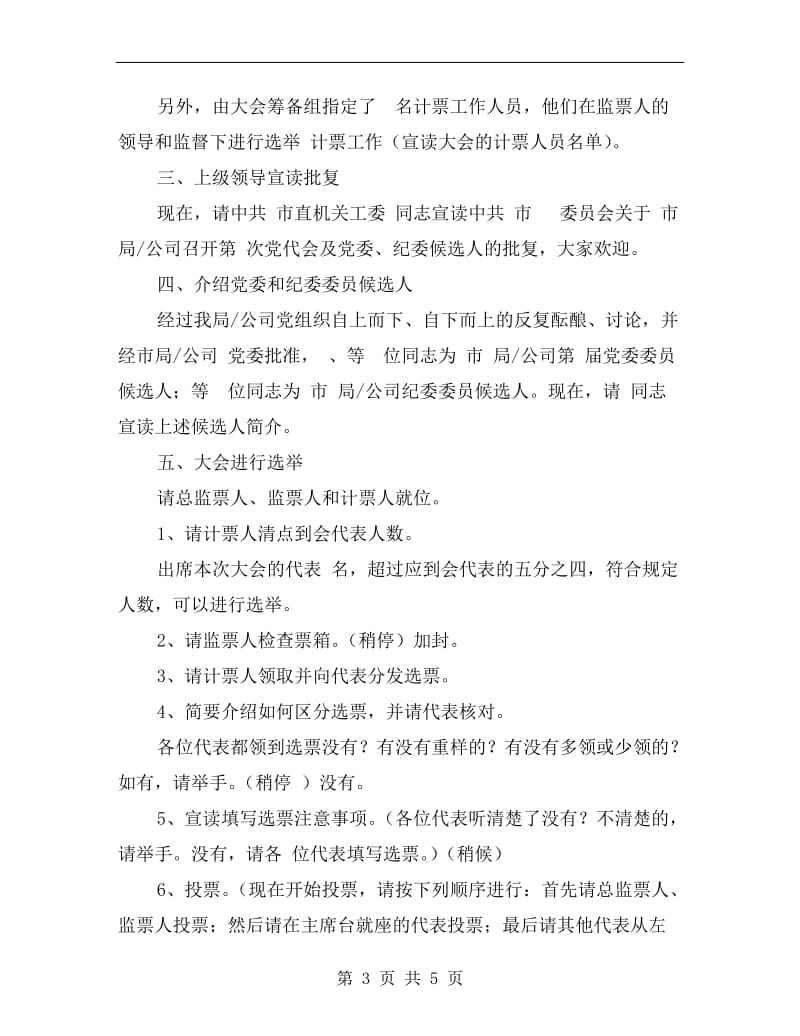 公司选举会议主持台词.doc_第3页