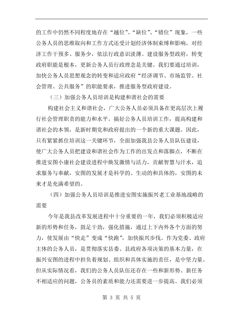 公务员学习开班会讲话.doc_第3页