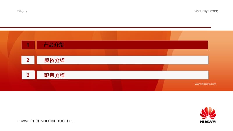 华为产品介绍V.ppt_第2页