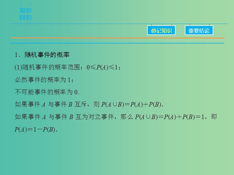 高考数学二轮复习 第1部分 专题7 必考点17 概率课件 文.ppt_第3页