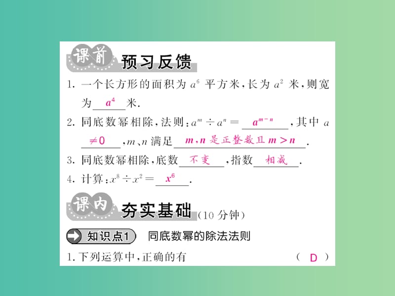 七年级数学下册 第八章 整式乘法与因式分解 8.1 同底数幂的除法（第1课时）课件 沪科版.ppt_第2页