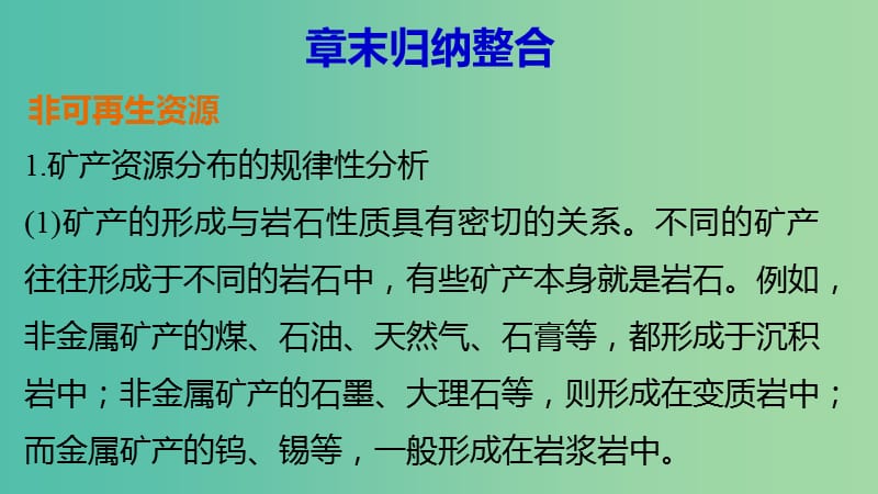 高中地理 第三章 第三章 自然资源的利用与保护章末归纳整合课件 新人教版选修6.ppt_第1页