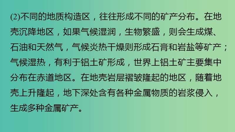 高中地理 第三章 第三章 自然资源的利用与保护章末归纳整合课件 新人教版选修6.ppt_第2页