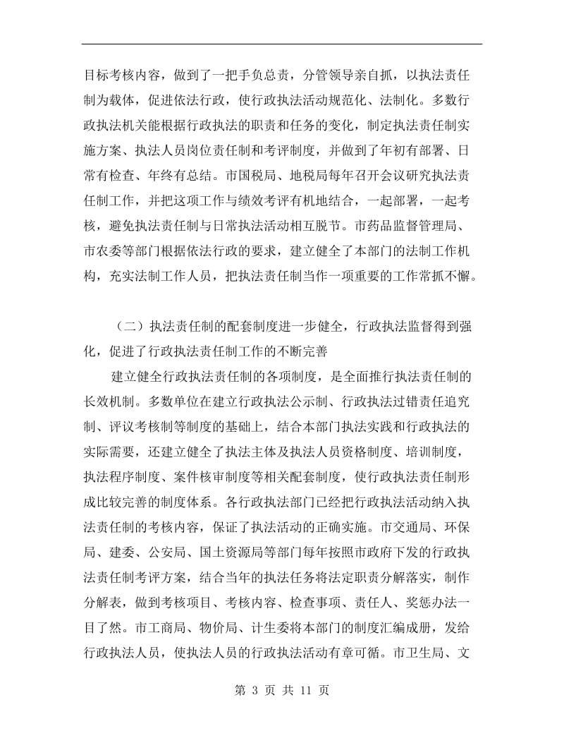 依法行政和法治政府建设工作会的讲话.doc_第3页